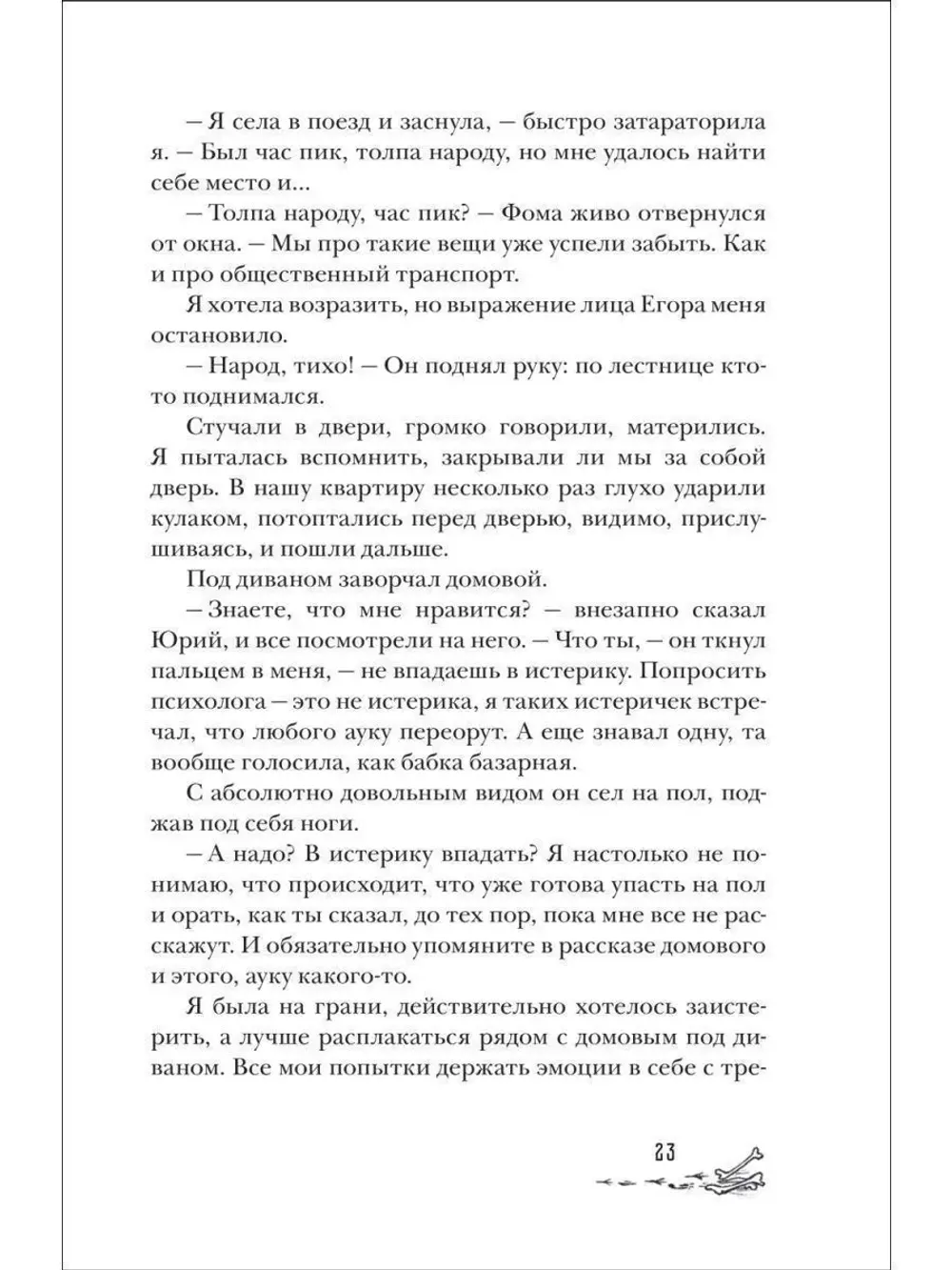 Книга Станция Лихо