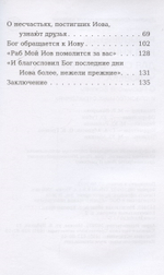 Размышления над Книгой Иова для современного человека
