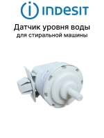 Прессостат (датчик уровня воды) стиральной машины Indesit Ariston С00289362