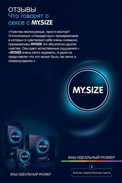 Презервативы MY.SIZE №10 размер 49 ширина 4,9 см