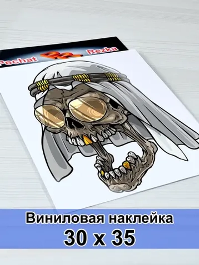 Большая наклейка - Череп‑кочевник: все время в пути