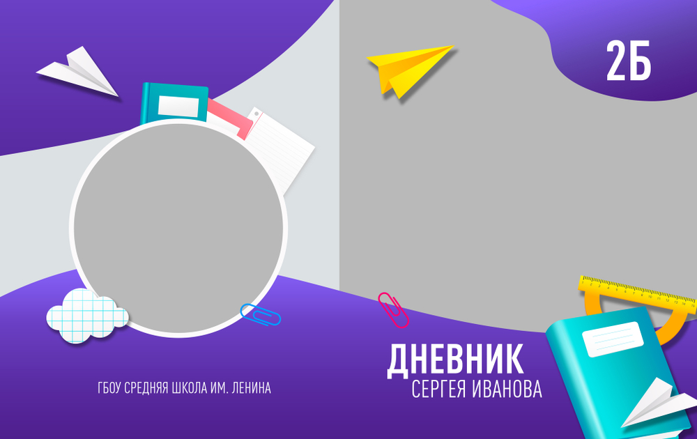 2 PSD - Шаблона обложек для дневника "Бумажный самолет"