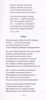 Стихотворения