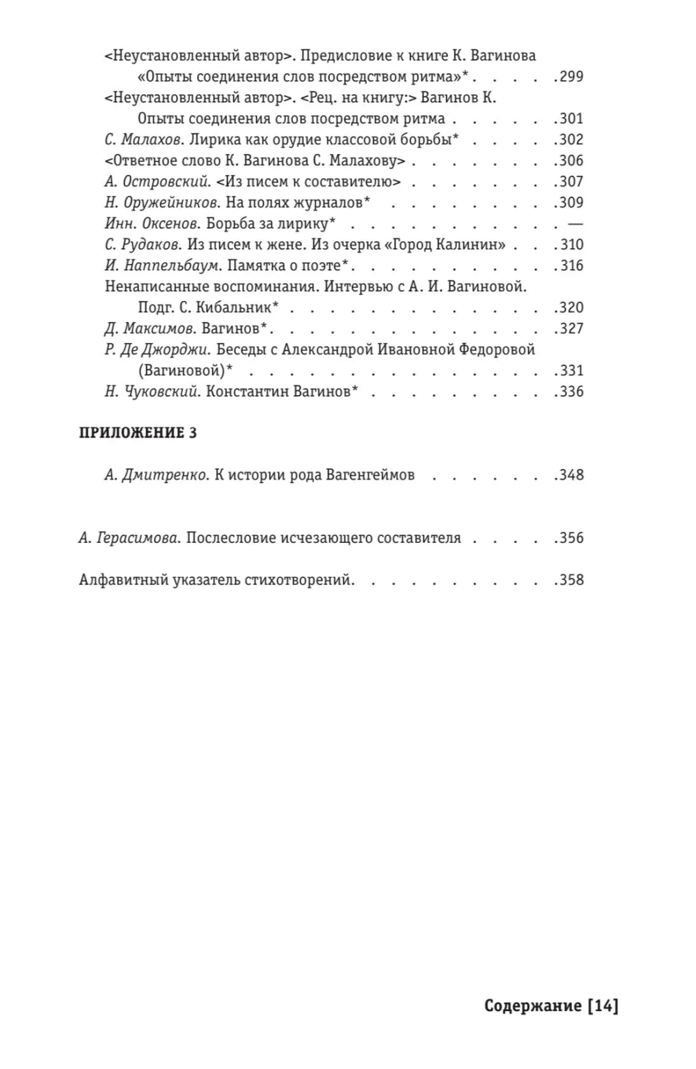 Песня слов
