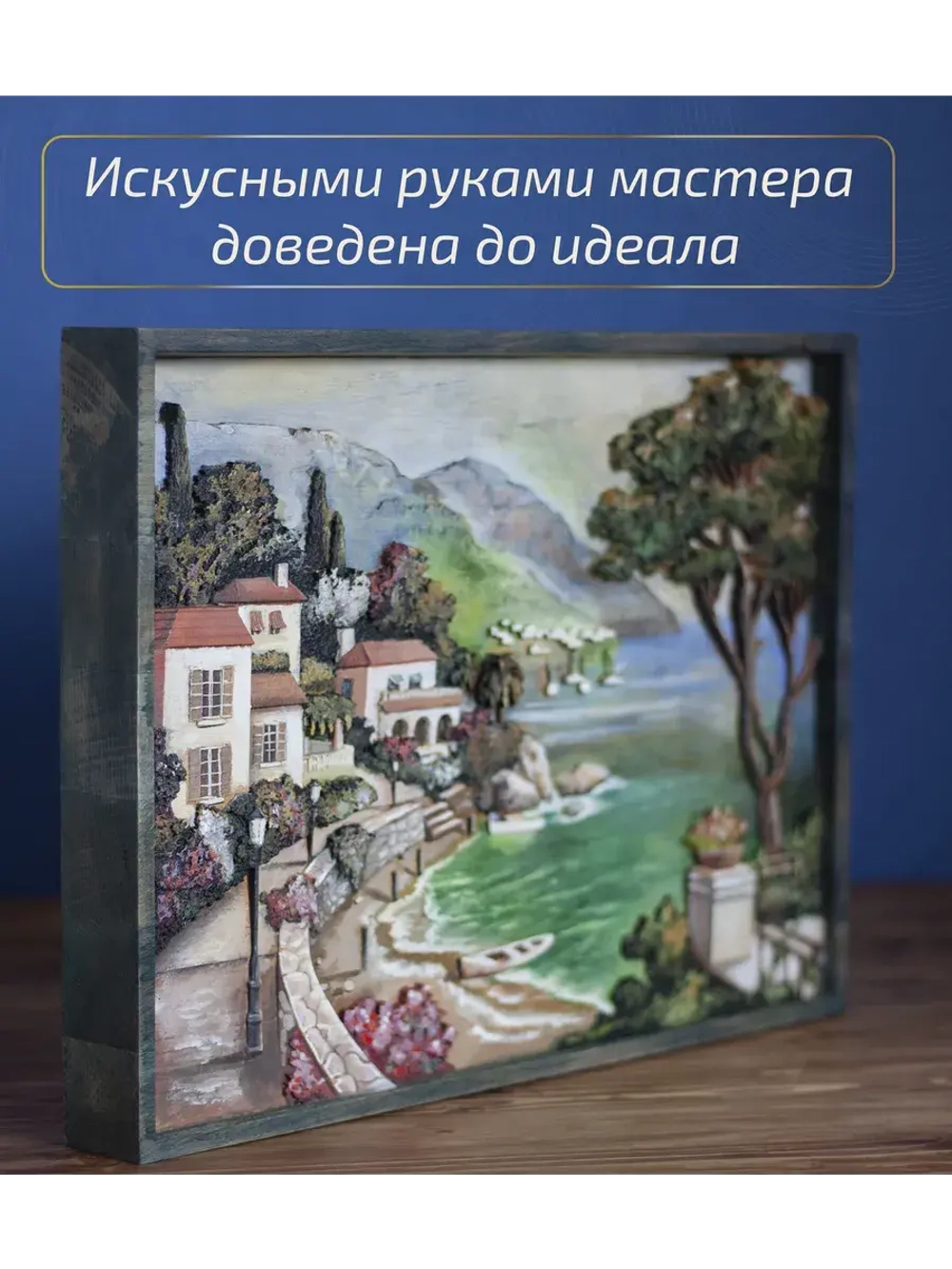 Картина деревянная "Морской берег" 41х30х4,5 см