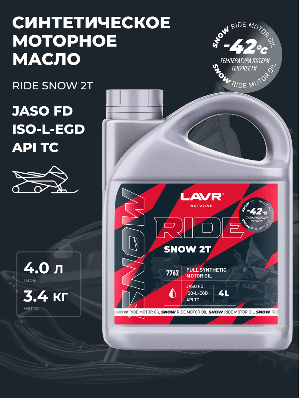 Масло Lavr MOTO Ride Sanow 2T FD 4л