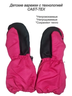 Варежки детские непромокаемые