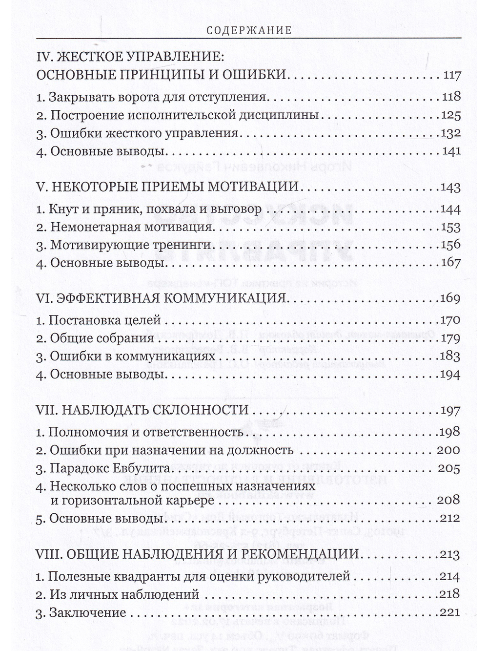 Искусство управлять: истории из практики ТОП-менеджера
