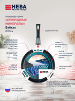 Сковорода-гриль "Байкал", литая, 26