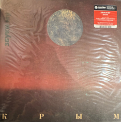 Виниловая пластинка Звуки Му ‎– Крым LP Red