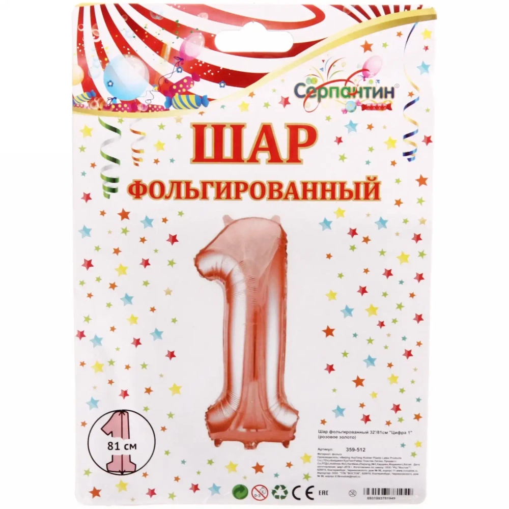 Шар фольгированный 32'/81см «Цифра 1» (розовое золото)