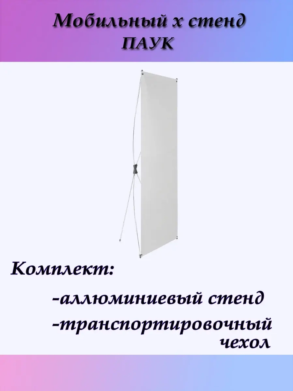 Для выставки стенд