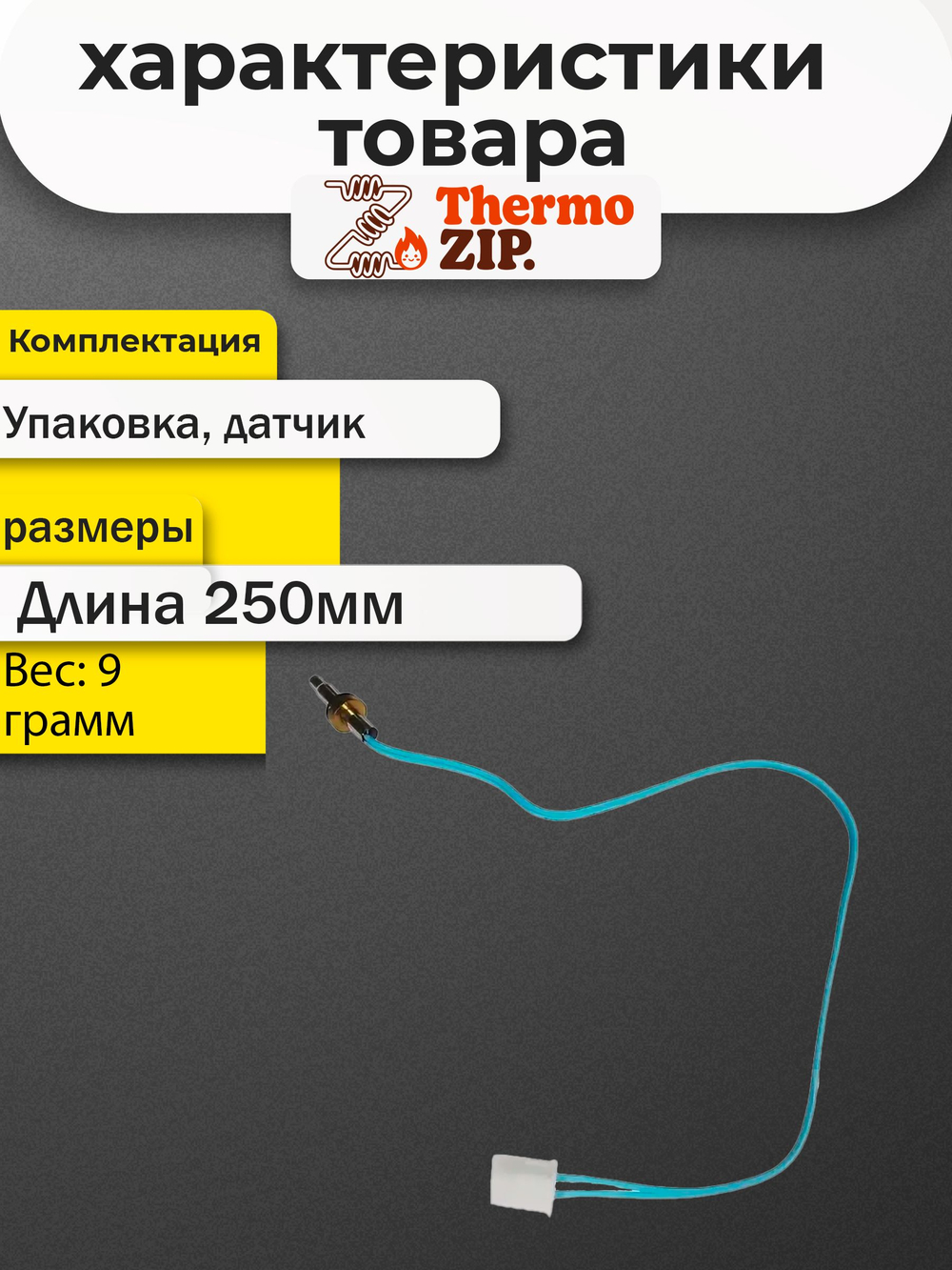 Датчик температуры для Navien Deluxe S, C, E, One 30010295A
