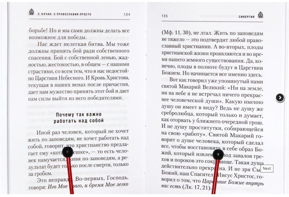 О православии просто