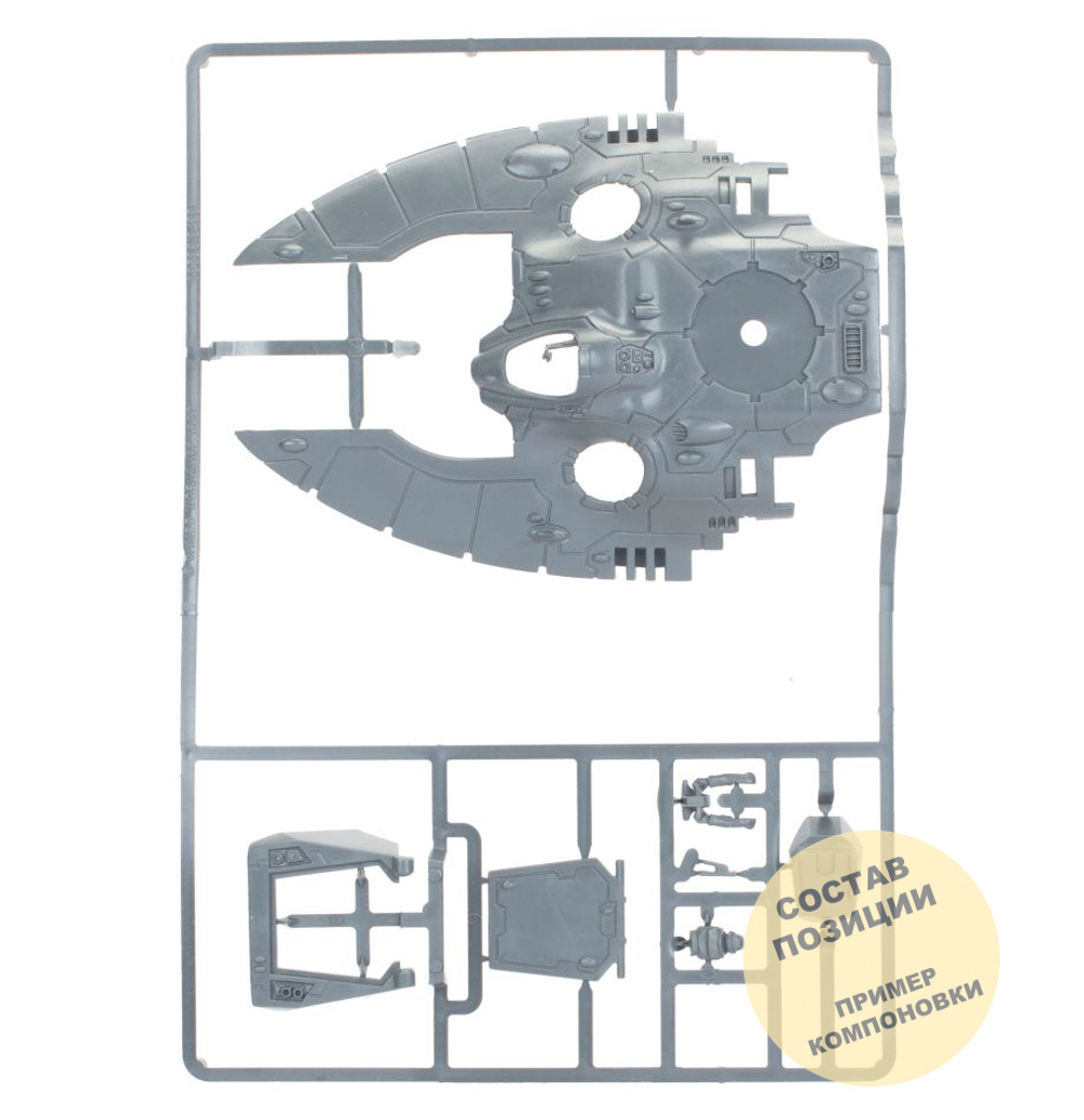 (2 in 1) Wave Serpent / Falcon