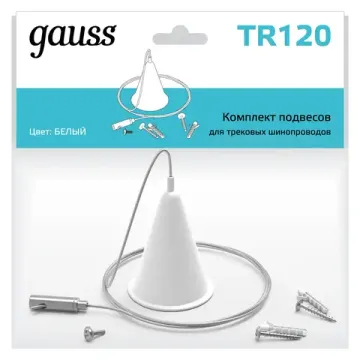 Комплект подвесов для трековых шинопроводов TR120 белый Gauss