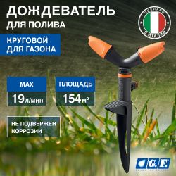 Дождеватель для полива GF GF80005633 круговой для газона ROTAX | GF