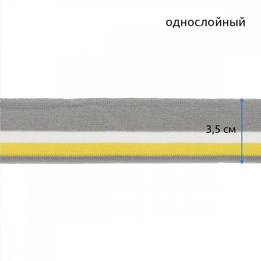 Подвяз (довяз) трикотажный 3.5х80 см, серый с белой и желтой полосами, 100% п/э, 5 штук