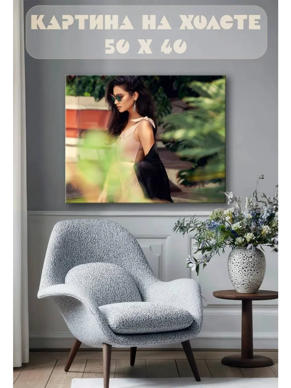 Картина на стену 40 X 50 Девушка