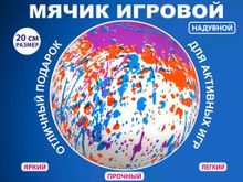 Мячик игровой А9-ND-Ф
