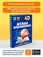 Атлас Вселенной