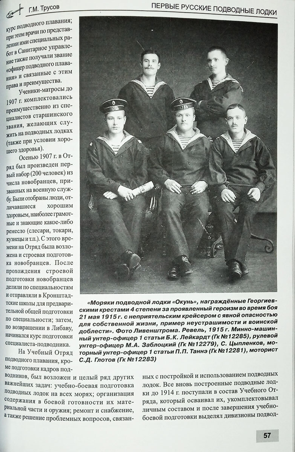 Первые русские подводные лодки (1900-1925)