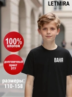 Именная футболка Ваня Иван
