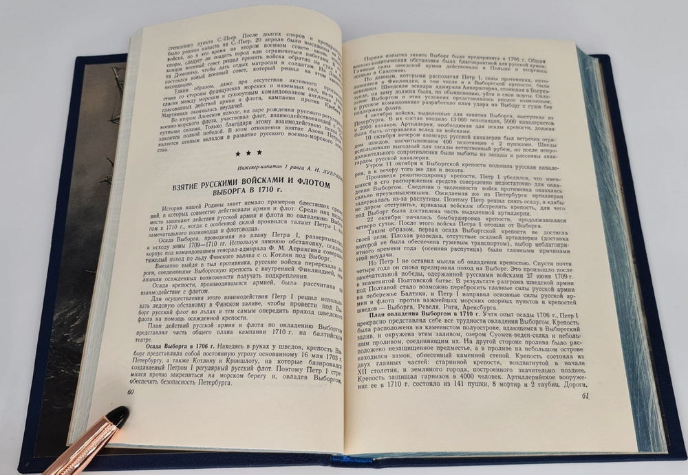 Подарочная книга "Русское Военно-Морское Искусство. Сборник статей" 1951 г