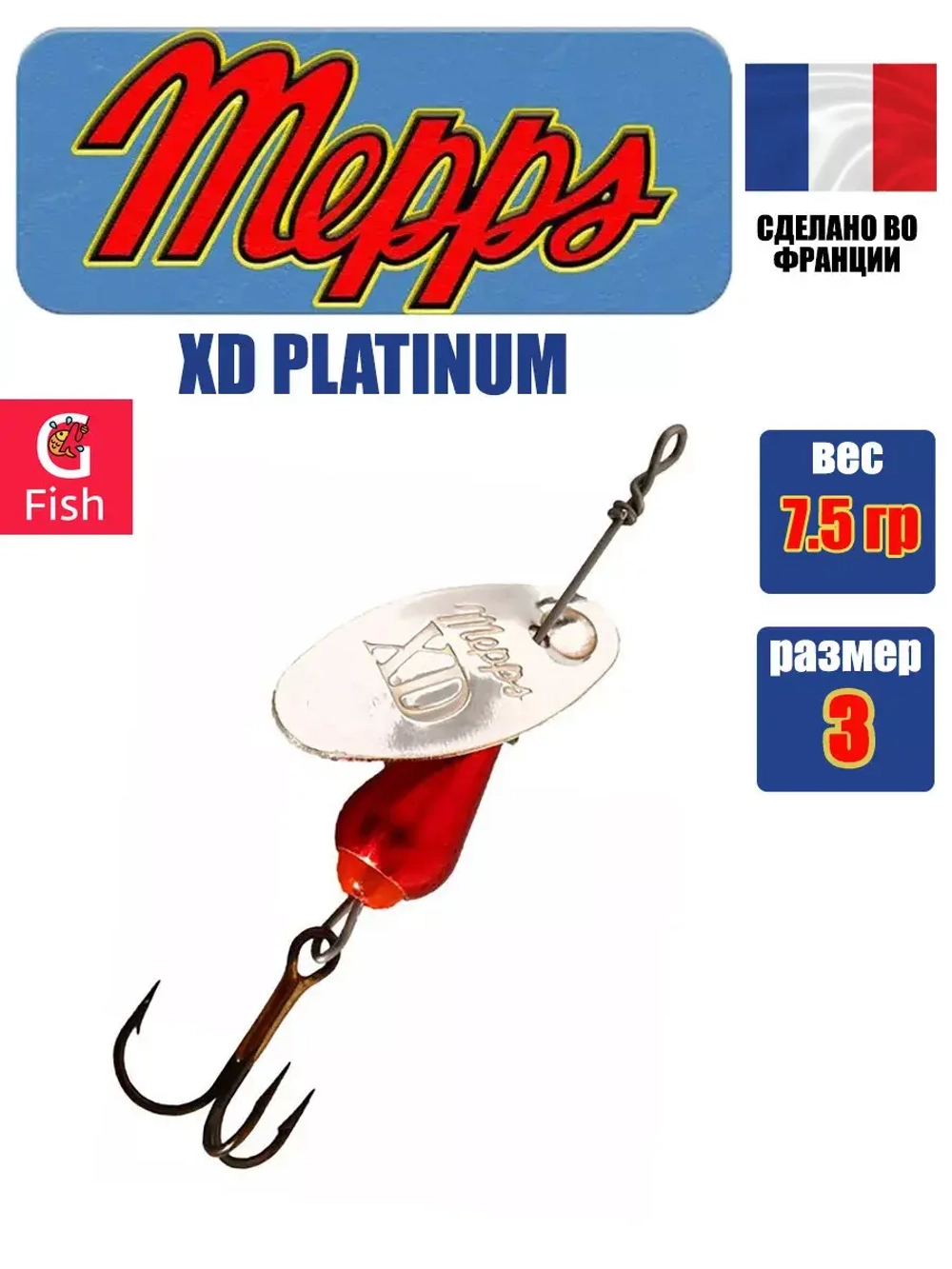 Блесна для рыбалки вращающаяся Mepps XD PLATINUM
