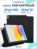 Чехол книжка для iPad 10 (10,9") Gurdini Smart Magnet Series Black