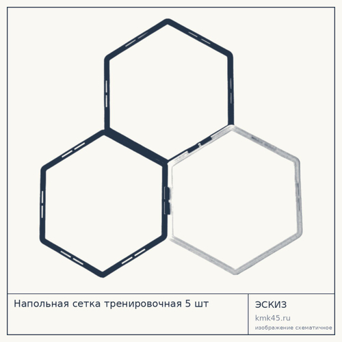 Напольная сетка тренировочная 5 шт — от 2 400 ₽