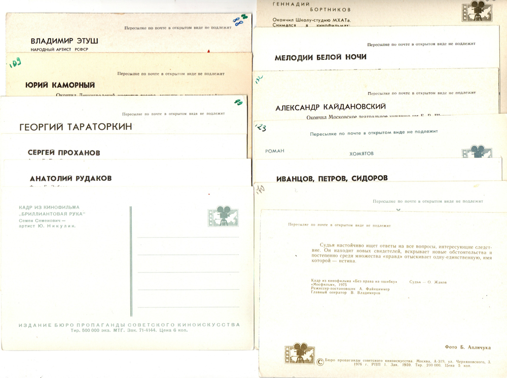 Подборка открыток с артистами СССР - 70, 80-е годы - 25 штук — чистые, без повторов