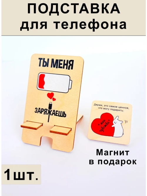 Подставка для телефона на 8 марта