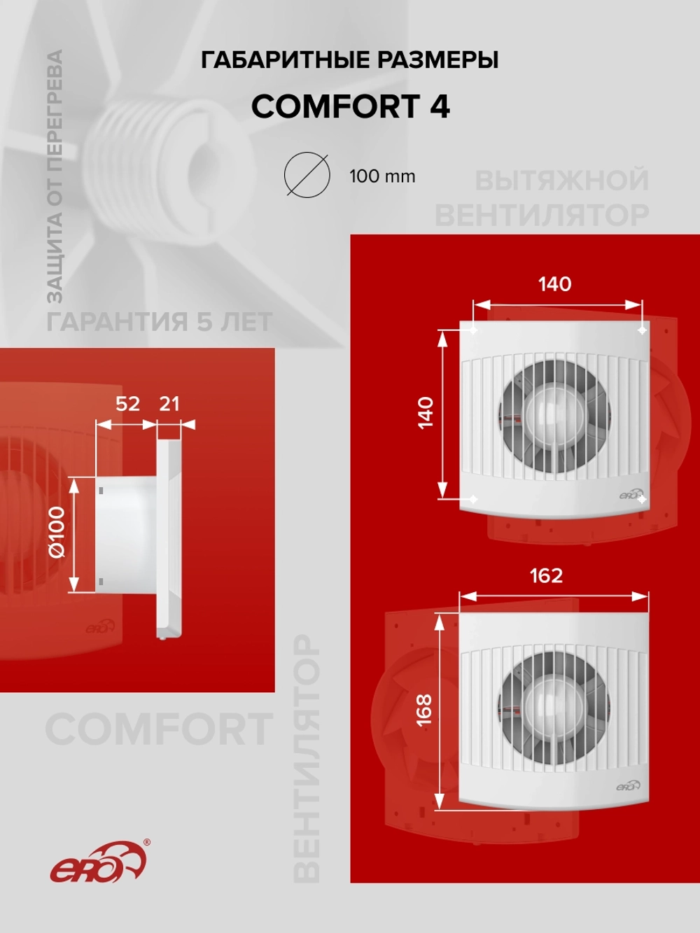 Вентилятор накладной COMFORT D100 ERA