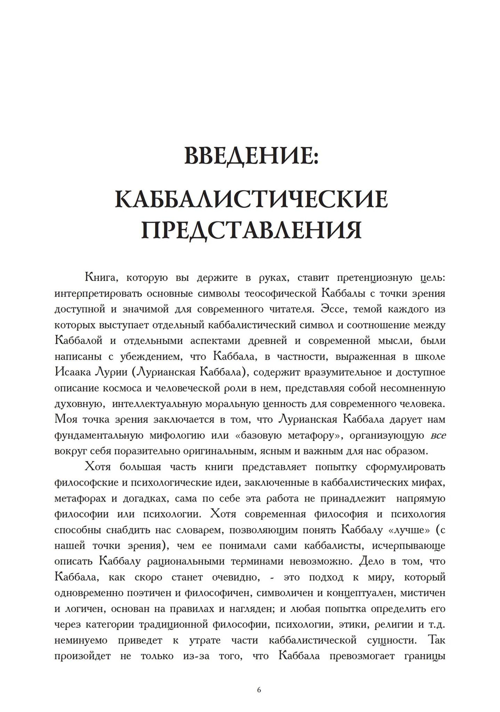 Каббалистические символы