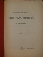 "Конволют из шестнадцати редчайших изданий по Москве". . 1896г.