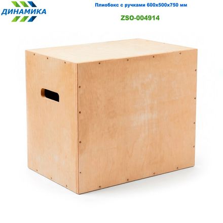 Плиобокс с ручками 600х500х750 мм