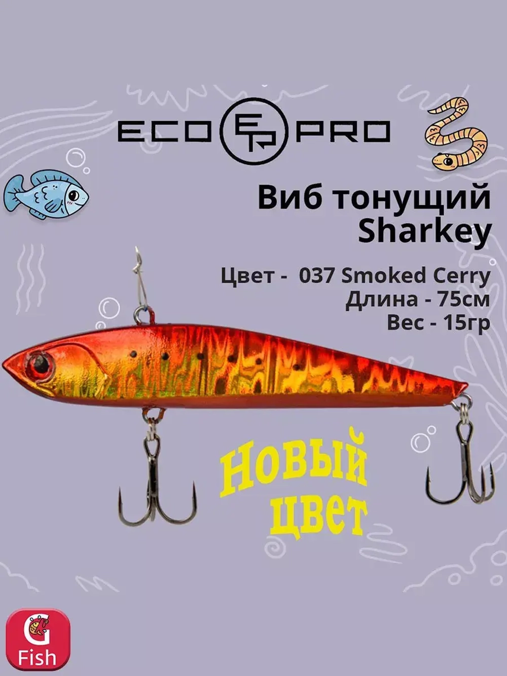 Виб (тонущий воблер) для зимней рыбалки Sharkey 75мм 15г