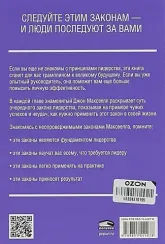 21 неопровержимый закон лидерства