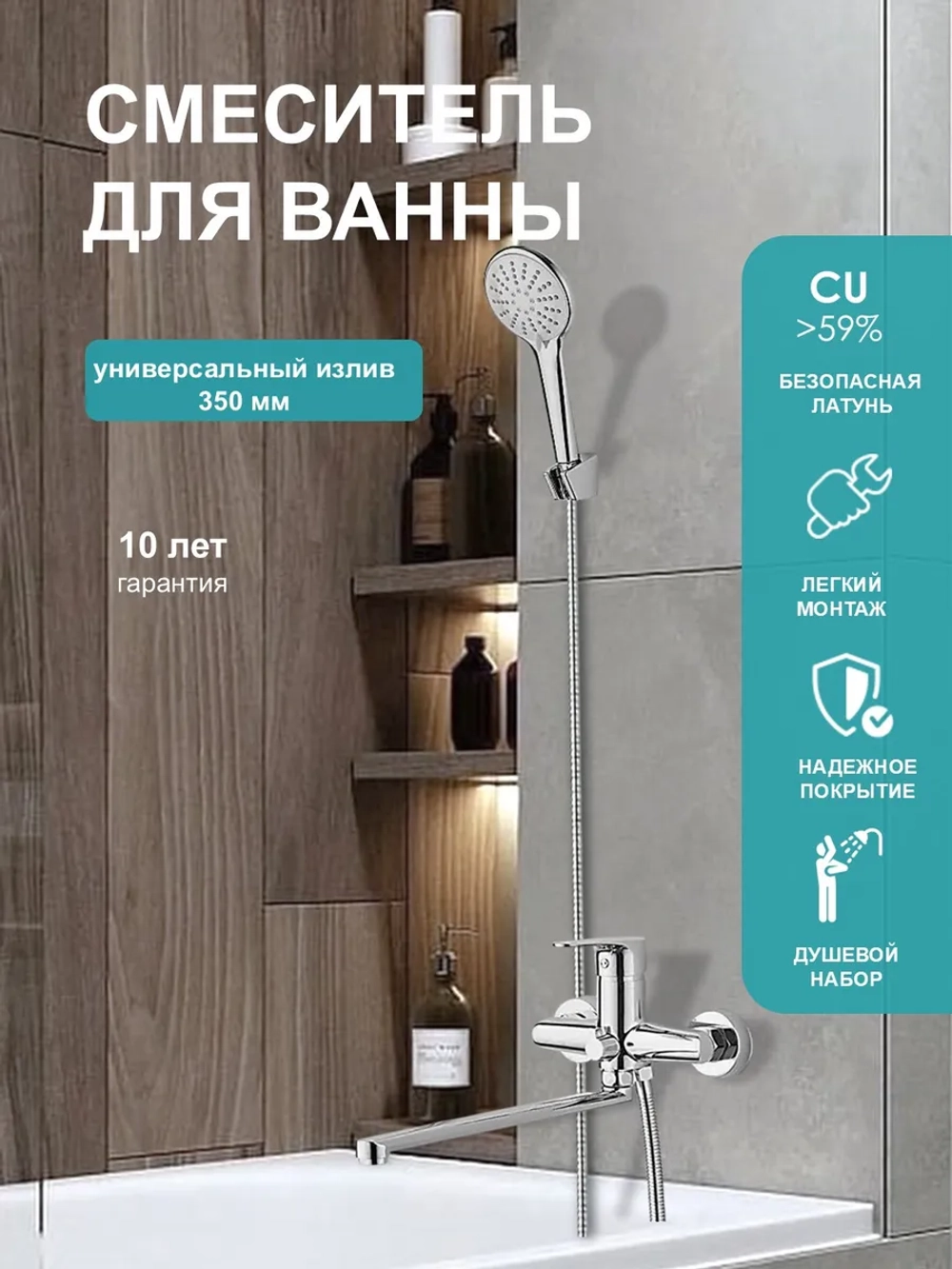 Смеситель для ванны с длинным изливом и душем Culto DROP