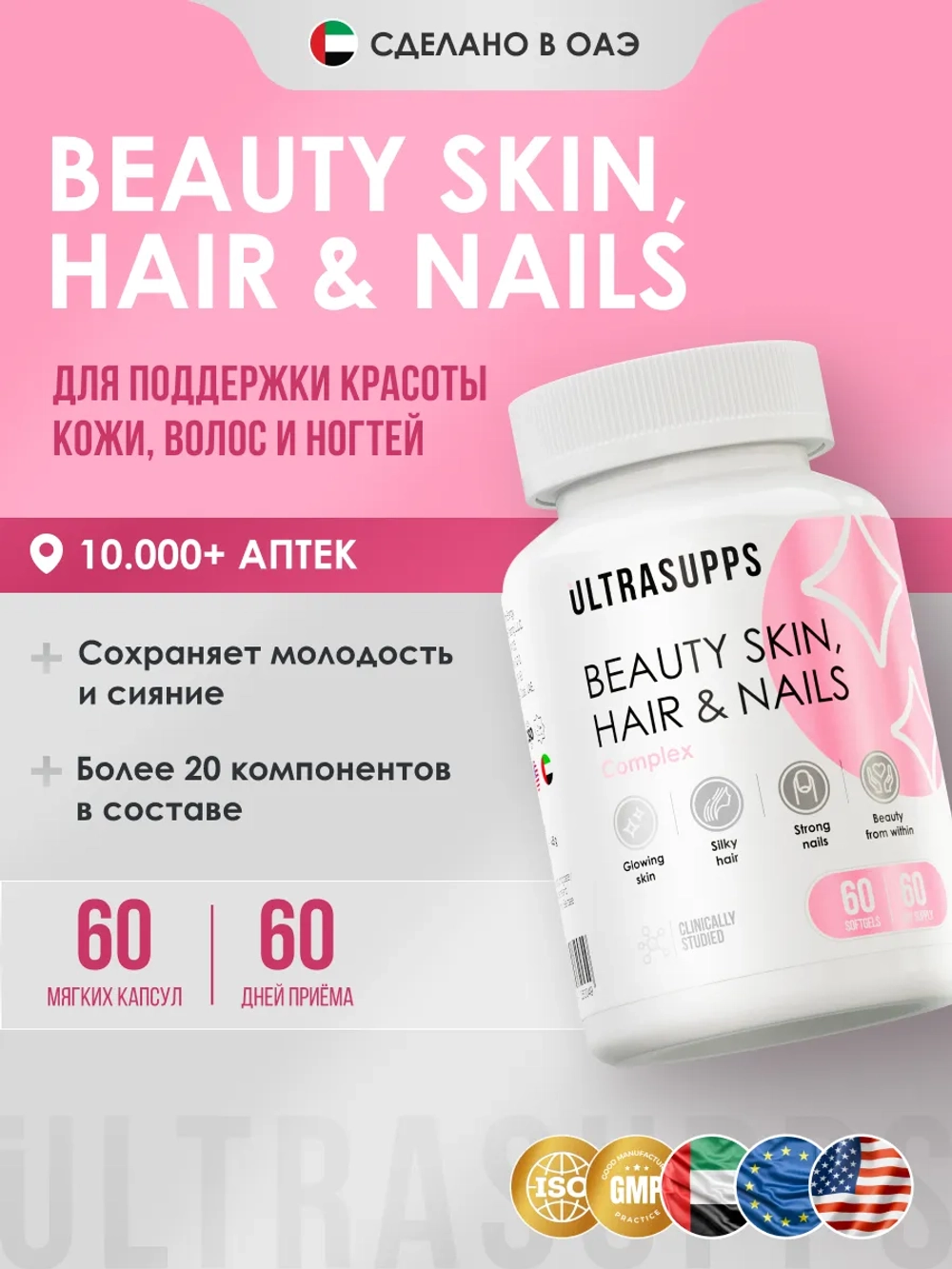 Комплекс витаминов Beauty Skin, Hair&Nails