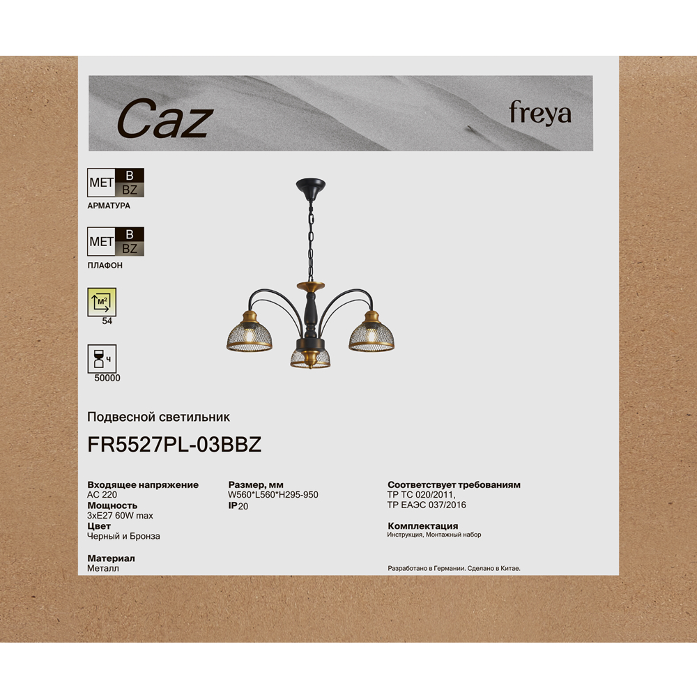 Люстра Freya FR5527PL-03BBZ