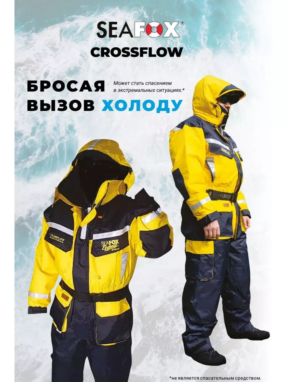 Костюм - поплавок CROSSFLOW TWO размер G, 60-62