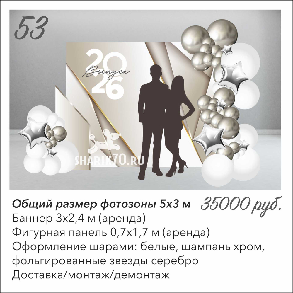 Выпускной школа 053