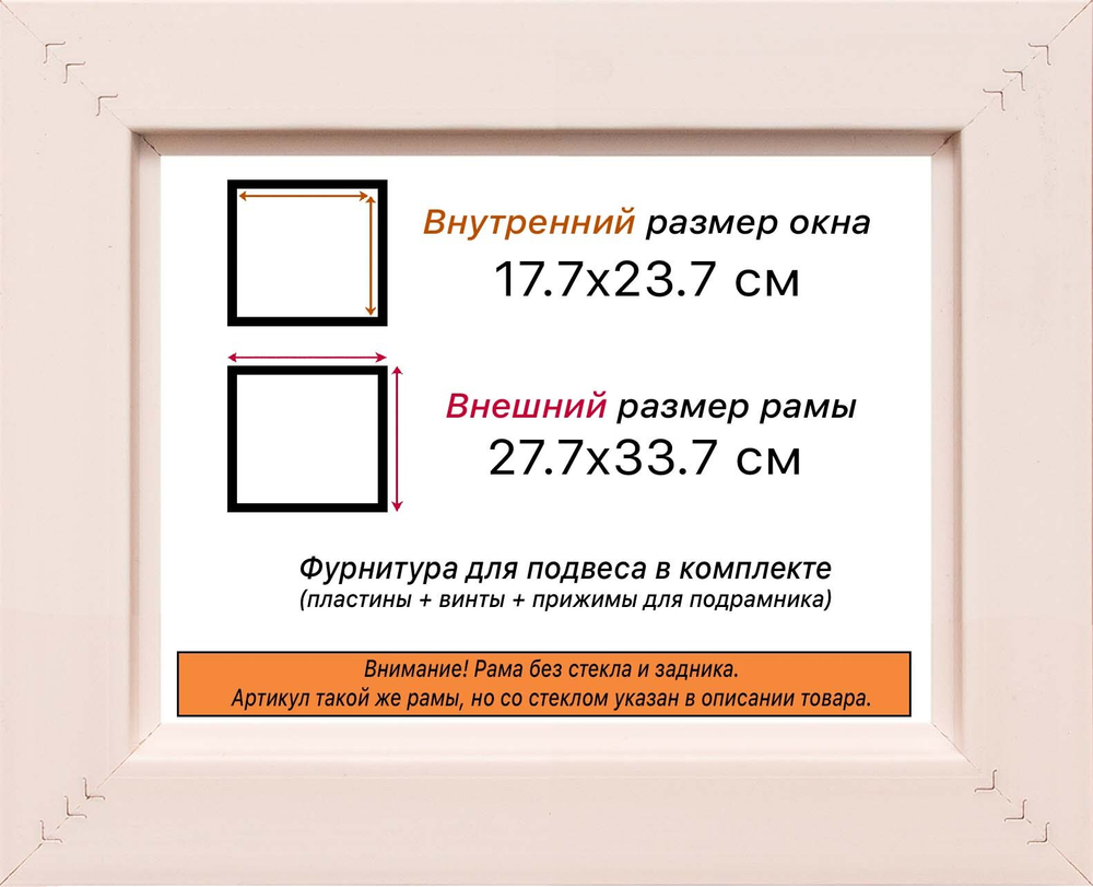 Рама 17,7x23,7 для картин и фотографий