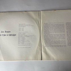 Винтажная виниловая пластинка LP Дж. Барри, Детская Сказка Питер Пэн И Венди (СССР 1983)