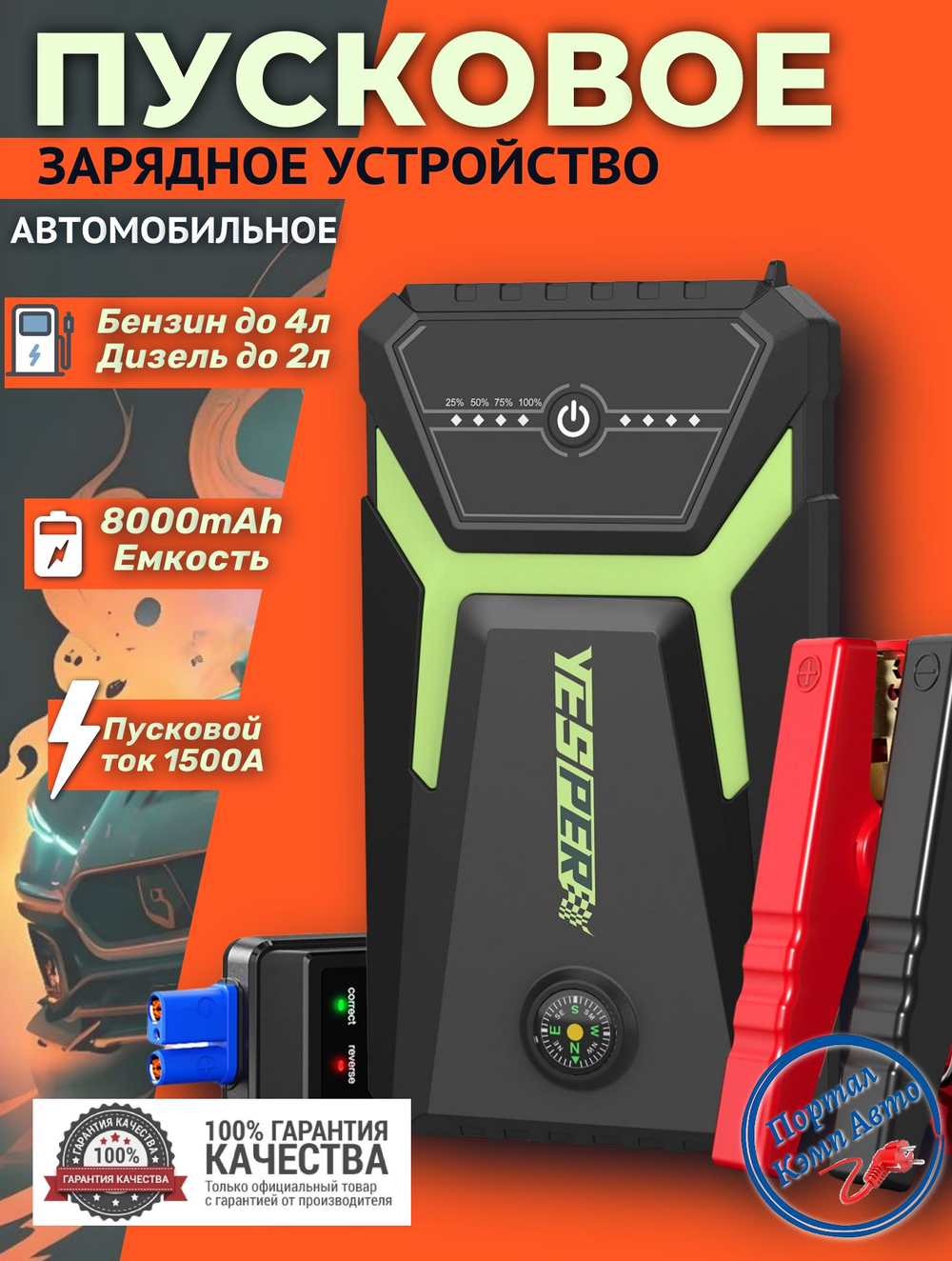 Устройство пусковое портативное бустер 8000 mAh 29.6 Wh 1500A Model: Armor mini 3
