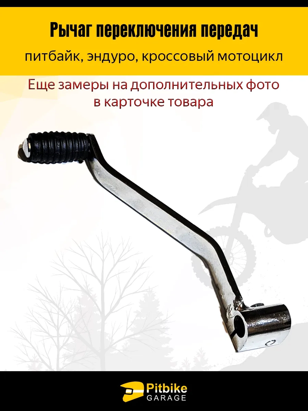 P-(нет продаж)- Bt(нет продаж) Kt Rt Rt Рычаг передач (лапка, педаль) для мотоцикла cb 250
