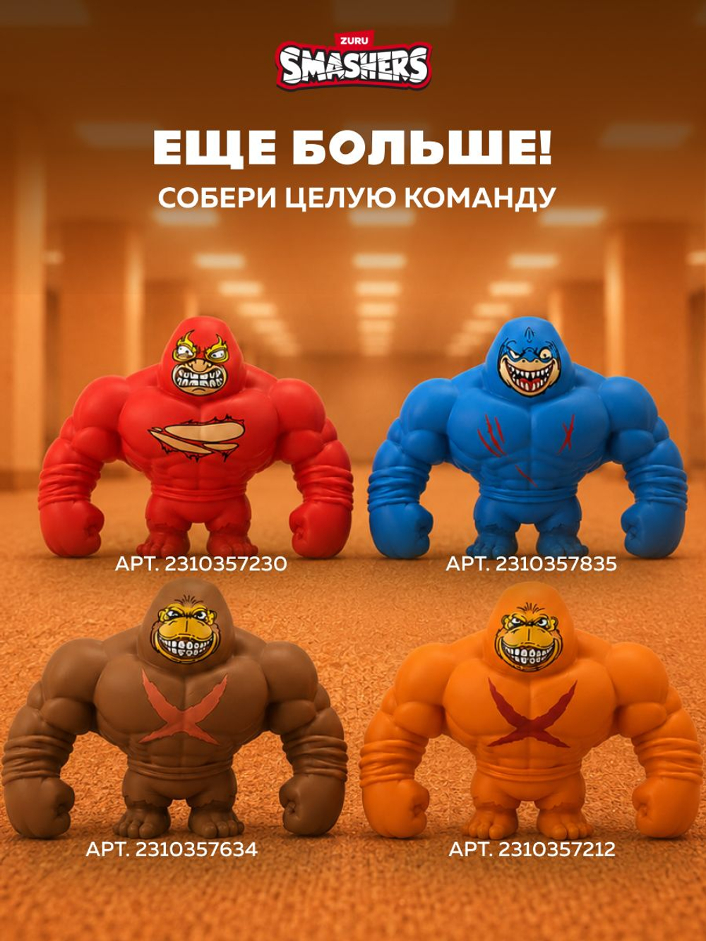 Фигурка Smashers Slam Heroes Лирили Ларила
