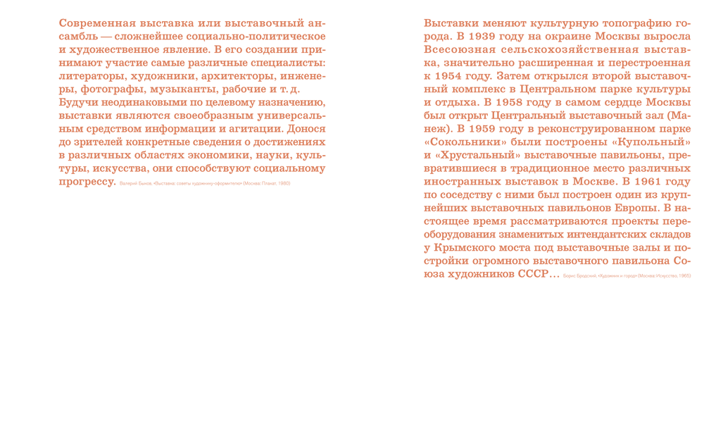 Гастроли и трофеи. Выставки Москвы. ХХ век